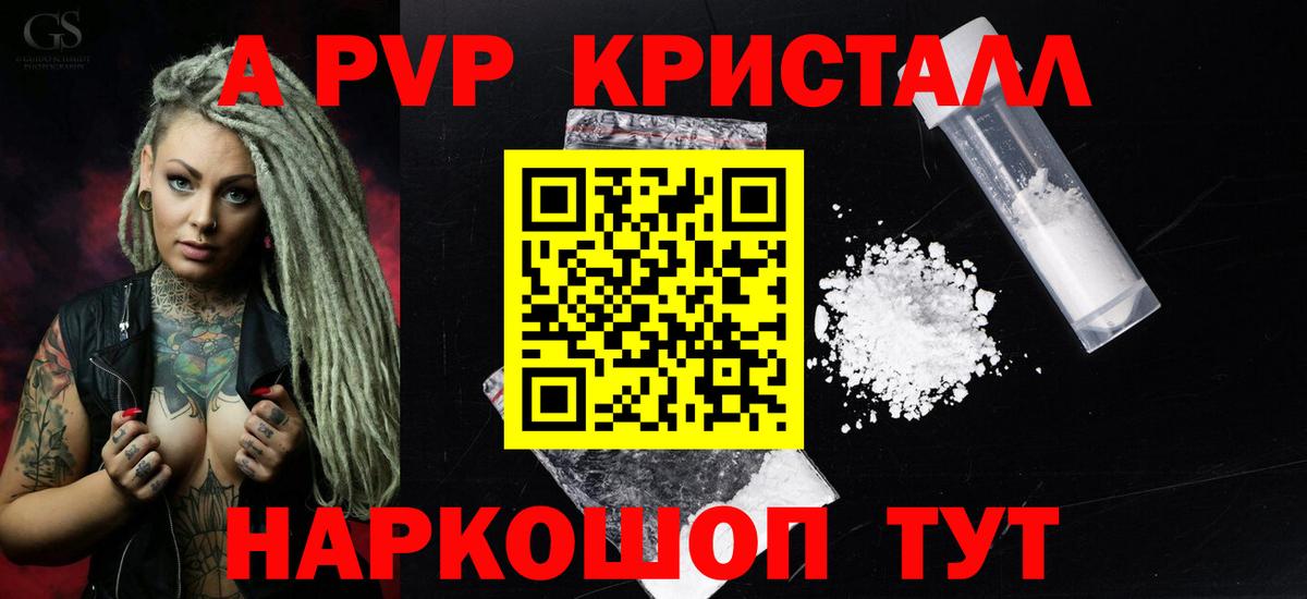 A-PVP мука Бузулук