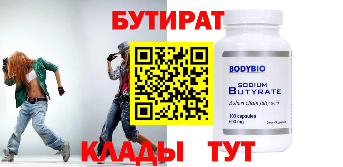 БУТИРАТ GHB  БУТИРАТ  Бузулук  Вход с VPN 