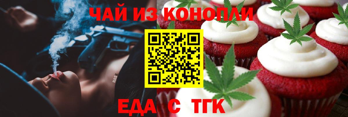 Печенье с ТГК конопля  Вход с VPN  Бузулук 