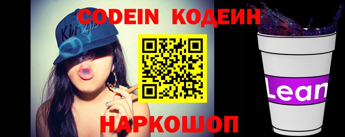 Codein напиток Lean (лин)  Codein Purple Drank  Бузулук  Вход с VPN 