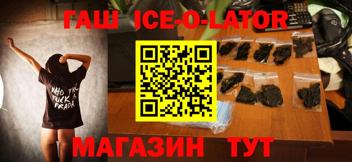 Гашиш убойный  Вход с VPN  ГАШ Ice-O-Lator  ГАШИШ  Бузулук 