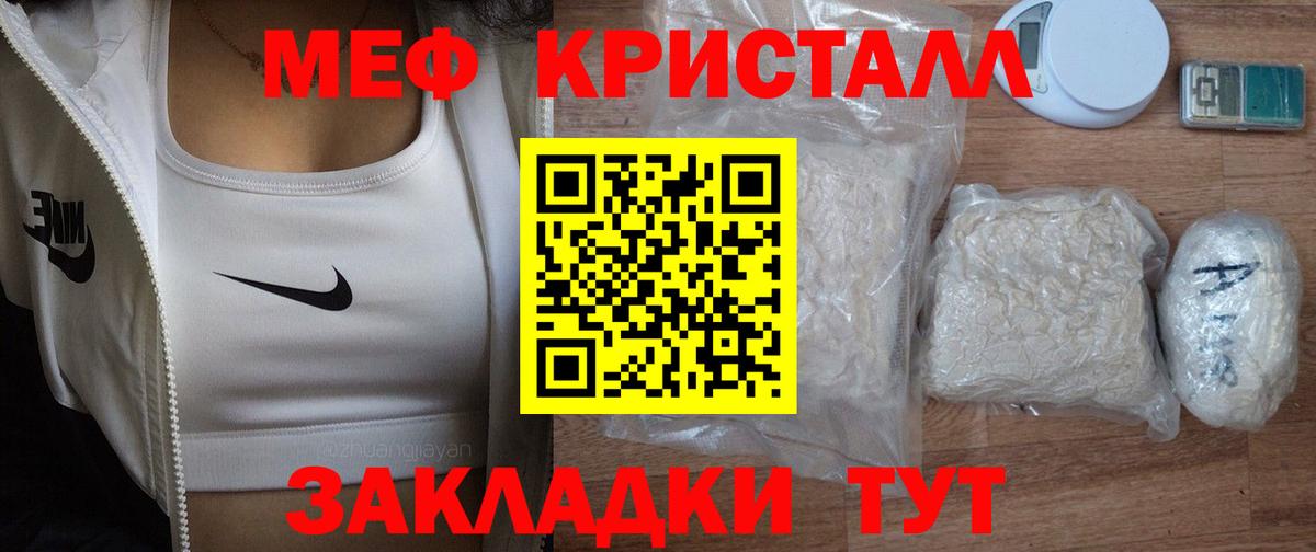 Мефедрон кристаллы Бузулук
