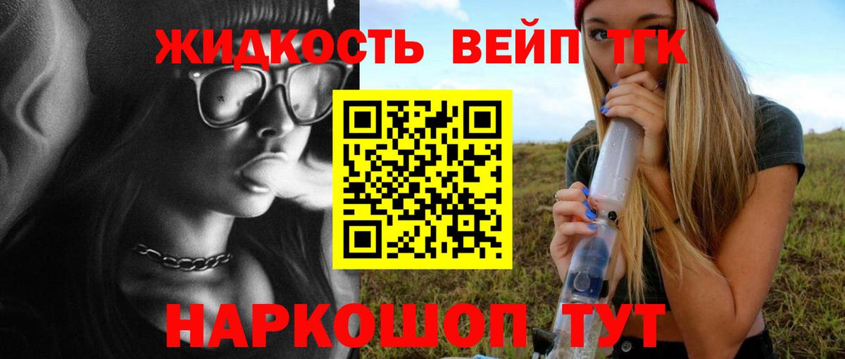 ТГК жижа  ТГК концентрат  Бузулук  Вход с VPN 